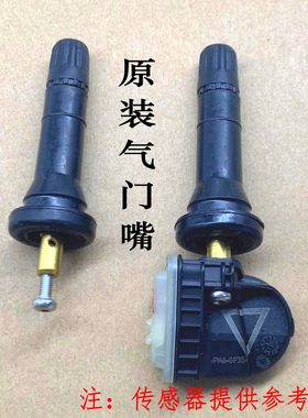 别克新君威新君越昂科威胎压传感器科鲁兹迈锐宝ATS轮胎气门嘴