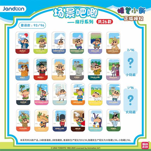 蜡笔小新旅行系列吧唧盲盒