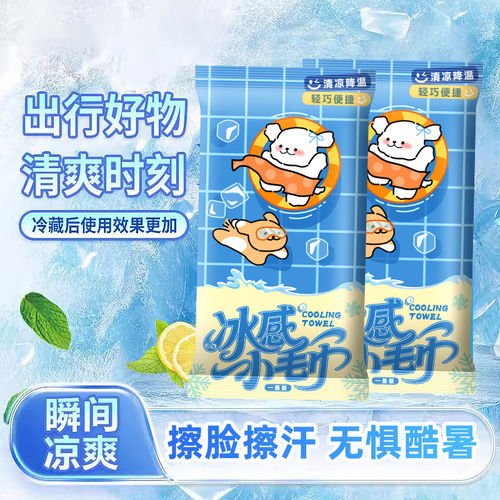 户外登山冰感降温提神湿巾