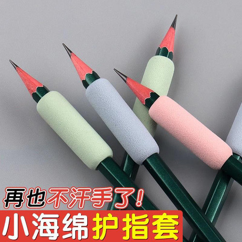 海绵握笔器铅笔握笔软套防磨手小学生写字护指矫正握笔手指保护套