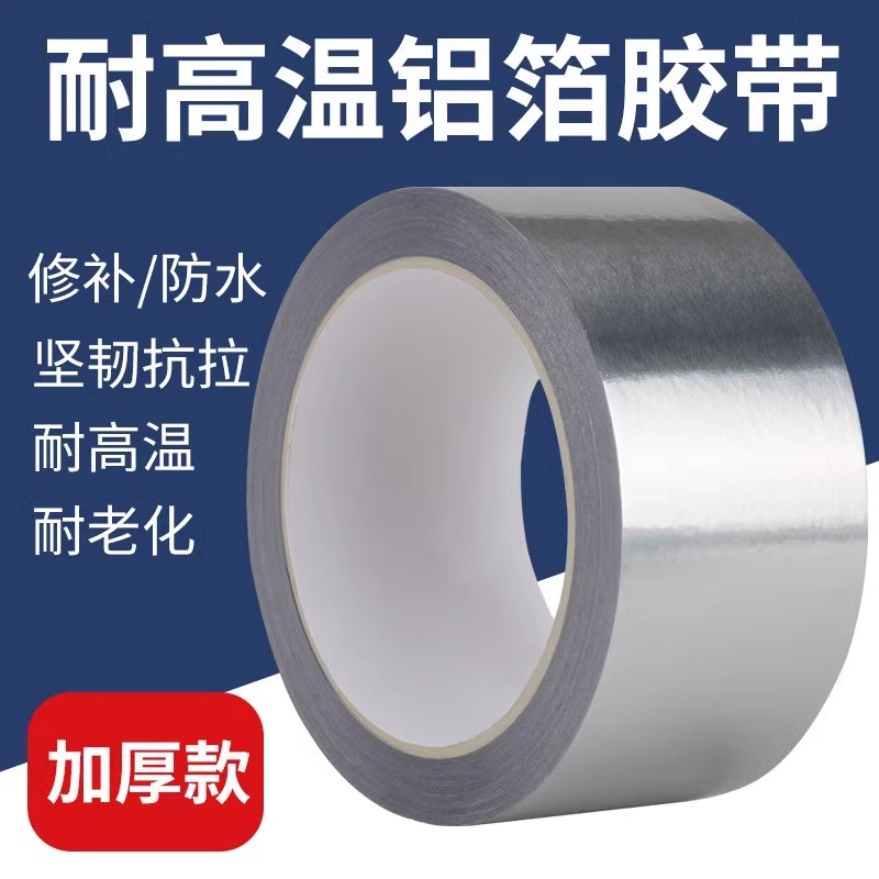 自粘铝箔胶防霉煤气灶封边条厨房燃气灶水槽池防水防油耐高温贴纸