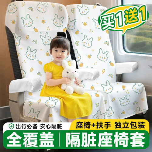 高铁一次性座套隔脏坐垫加