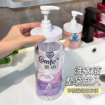 洗衣液分装瓶大容量按压式瓶洗衣液袋装替换专用大口径空瓶收纳瓶