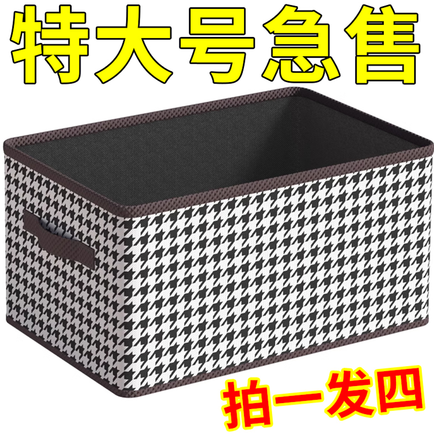 千鸟格收纳盒整理箱可折叠装衣服内衣衣柜裤子布艺大容量储物家用