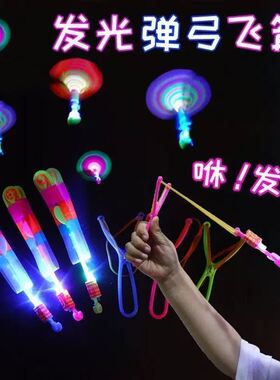 发光弹弓飞箭闪射天仙子儿童玩具