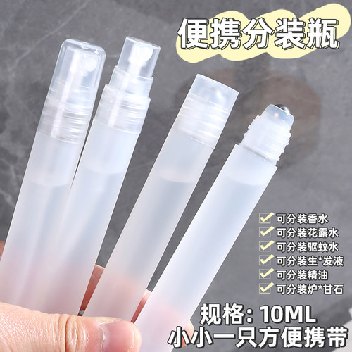 10ml滚珠分装瓶香水分装小瓶