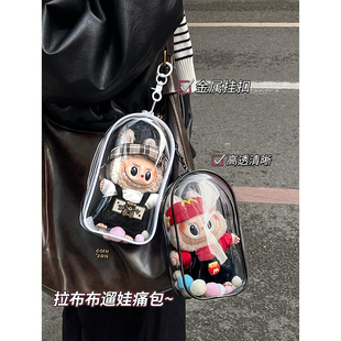 labubu保护套马卡龙坐坐派对防尘袋遛娃包搪胶15cm拉布布保护罩