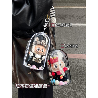 labubu保护套马卡龙坐坐派对防尘袋遛娃包搪胶15cm拉布布保护罩