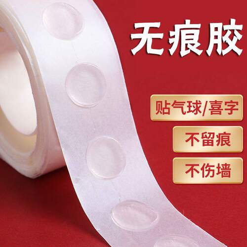 气球胶点无痕贴不伤墙结婚装饰