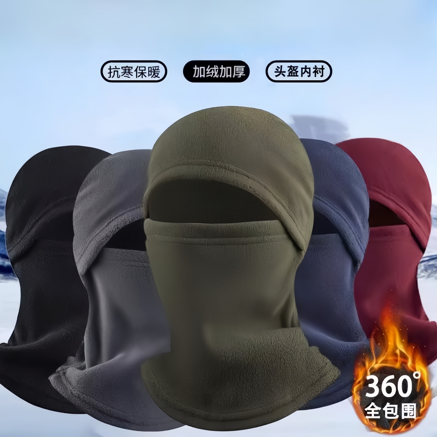 骑行保暖帽子冬季防风面罩摇粒绒全脸一体脖套头套摩托车防冻防寒