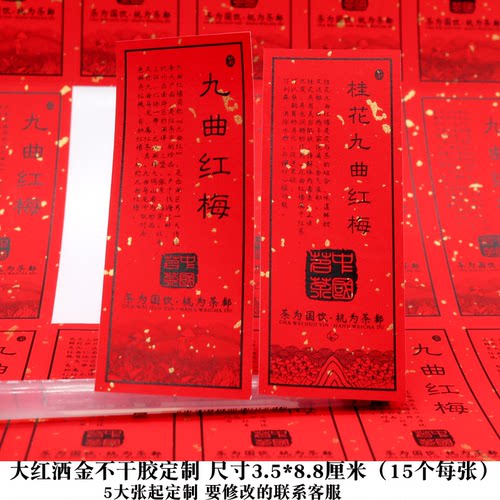 高端标签流星金纹红色茶叶