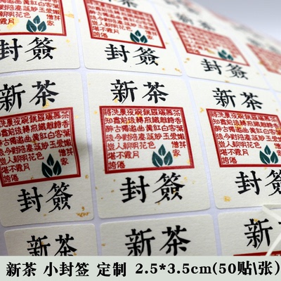 D154米白洒金水纹纸不干胶定制粘贴纸小标签茶叶标签定做新茶封签