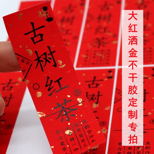 不干胶红色标签定制洒金标签红色