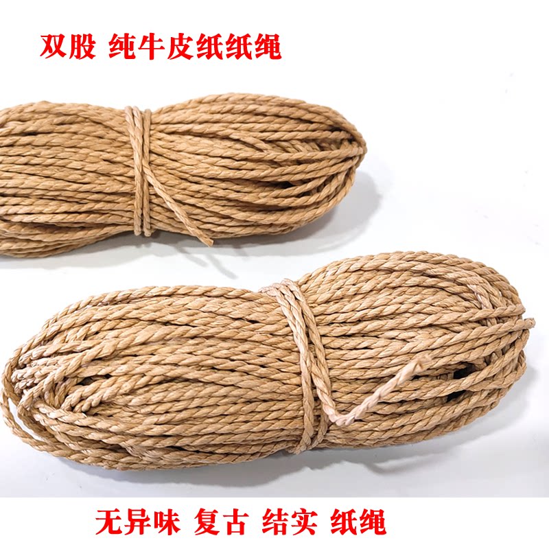加厚双股环保牛皮纸绳纸绳子天然绳子捆绑绳子牛皮纸盒配包装配件