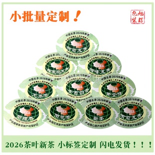 211新茶不干胶贴椭圆型龙井茶标签安吉白茶碧螺春封口贴定制定做
