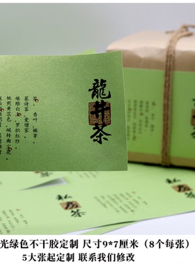 D250 茶叶标签定制 珠光翠绿色不干胶定做 龙井茶叶粘贴纸定做
