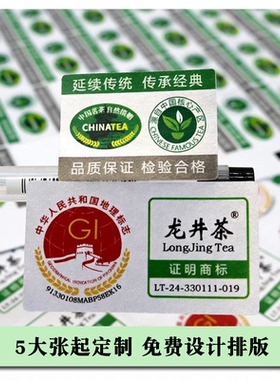 d233龙井茶证明商标2026新茶签茶叶不干胶封口贴定制贴纸标贴定做