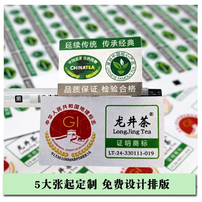d233龙井茶证明商标2026新茶签茶叶不干胶封口贴定制贴纸标贴定做