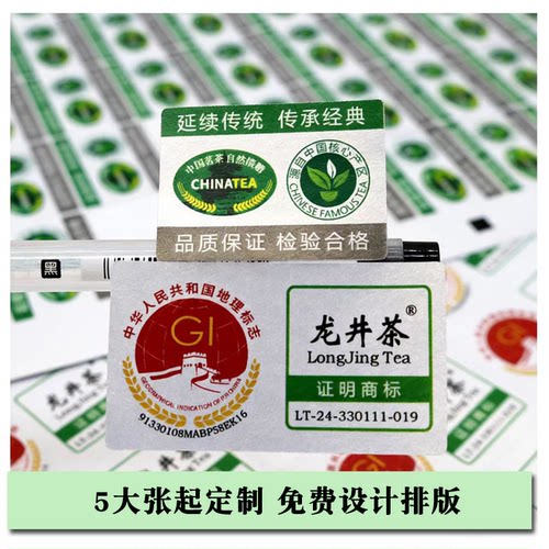 d233龙井茶证明商标2026新茶签茶叶不干胶封口贴定制贴纸标贴定做