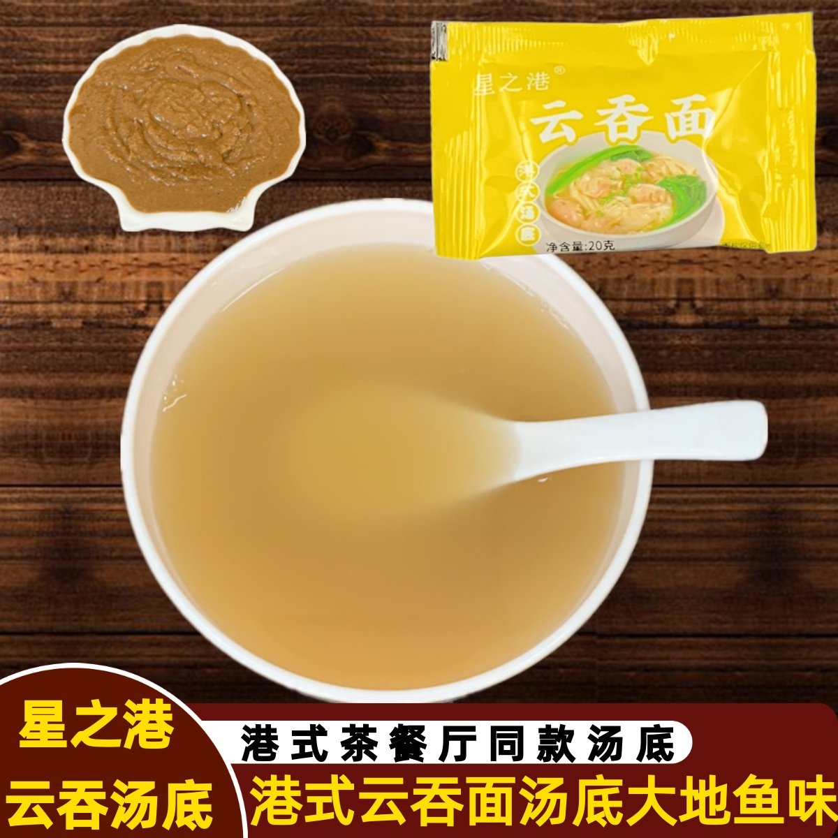 星之港云吞面汤底 商用浓缩汤汁推荐 港式竹升面汤料 广东云吞汤