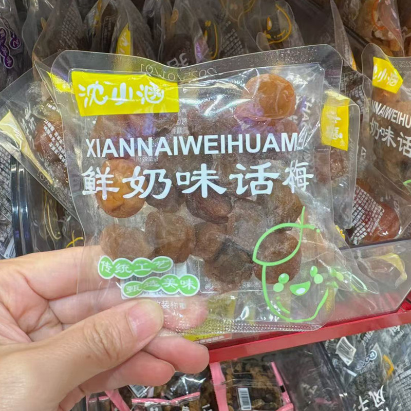 沈小涵鲜奶话梅招牌应子老婆梅无核提子盐津陈皮鸳鸯半梅零食蜜饯