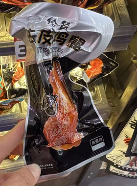 给赞原味去皮鸡腿独立小包装称重即食鸡肉熟食健身代餐饱腹零食