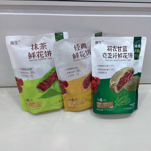 藤生红典抹茶奇亚籽鲜花饼糕点