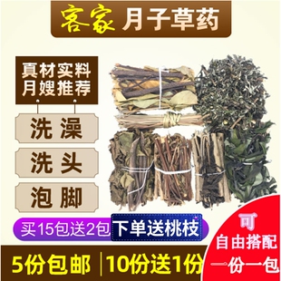 客家坐月子洗澡草药洗头艾叶香藤熏蒸产后驱寒发汗药浴包除风泡脚