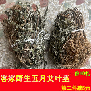 客家野生五月艾整棵天然晒干带根茎小叶艾草艾叶月子泡澡二阳洗澡