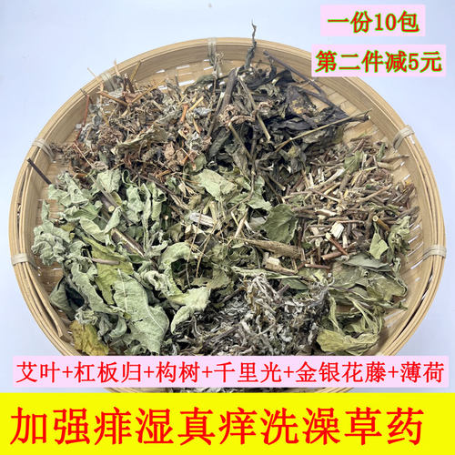加强痱痒湿洗澡草药宝宝洗不痒千里光杠板归金银花藤艾草野构树