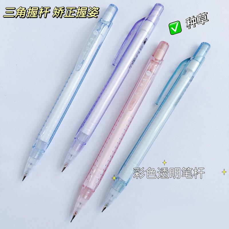 蓝图MP8428自动铅笔透明三角杆0.5/0.7mm书写顺滑不易断铅学生用