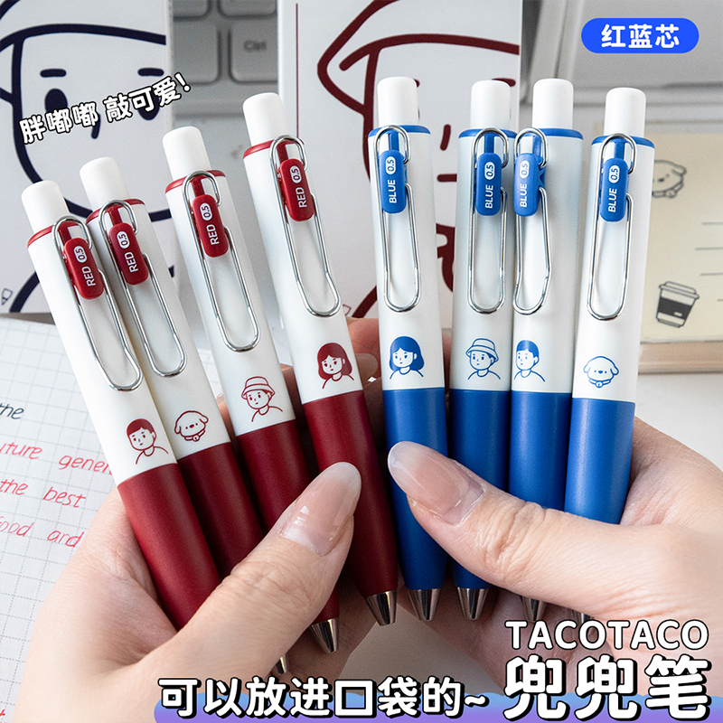 麦和9080兜兜笔红蓝芯按动中性笔0.5mm老师批改用订正红笔速干笔