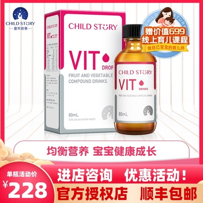 童年故事儿童复合维生素