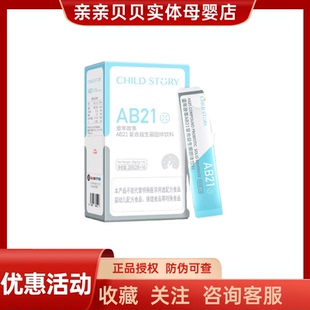 官方正品童年故事益生菌AB21粉剂固体饮料菌株复合益生菌低聚果糖