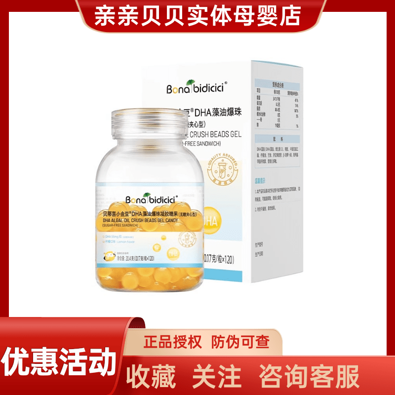 贝蒂喜小金豆儿童DHA藻油爆珠凝胶糖果软胶囊 120粒
