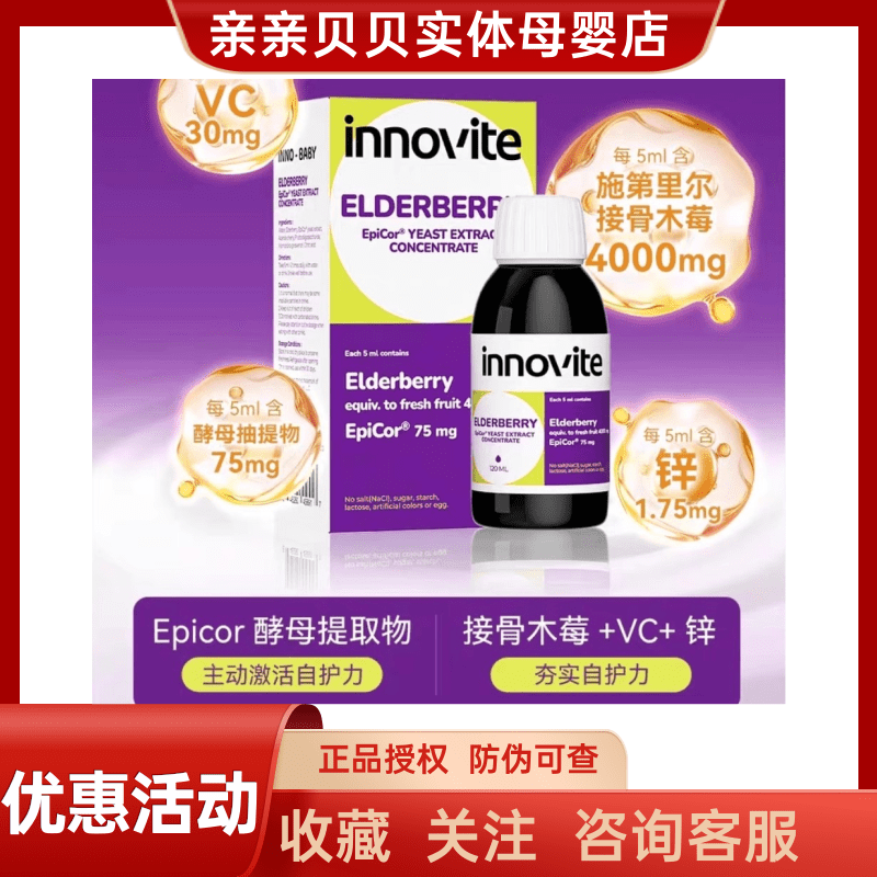 英珞维接骨木莓儿童复合维生素C液体葡聚糖艾比克120毫升