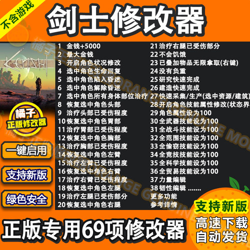 剑士Kenshi steam游戏修改器辅助软件 电脑科技工具 不含游戏