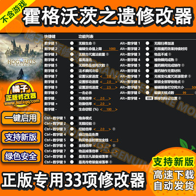 霍格沃茨之遗修改器 Steam正版辅助工具Epic科技沃兹遗产不含游戏