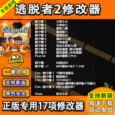 逃脱者2/脱逃者2 联机修改器 Steam/Epic辅助工具存档 不含游戏