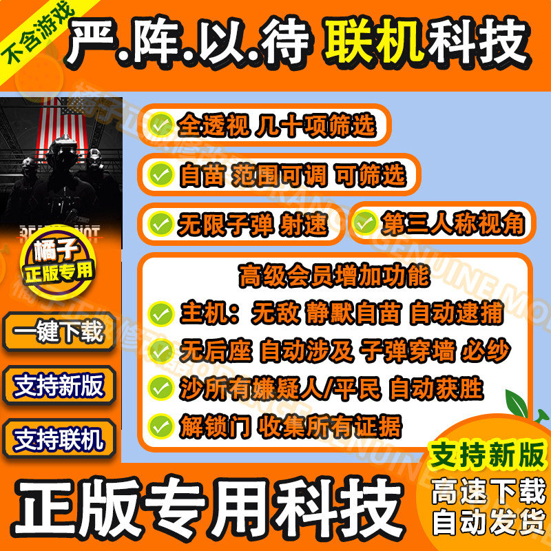 严阵以待联机修改器在线模式辅助