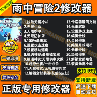 2科技雨中冒险2辅助电脑Steam Rain 雨中冒险2修改器联机Risk