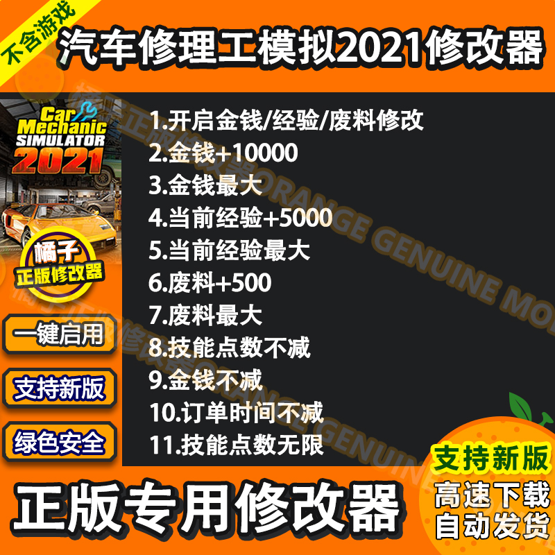 汽车修理工模拟2021辅助 Car Mechanic Simulator修改器科技单机