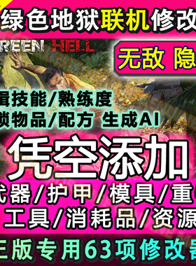 绿色地狱联机修改器Green Hell辅助Steam正版科技刷物品技能解锁