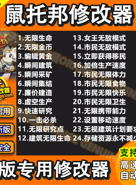 鼠托邦 Ratopia修改器 Steam正版辅助电脑科技工具金币 不含游戏