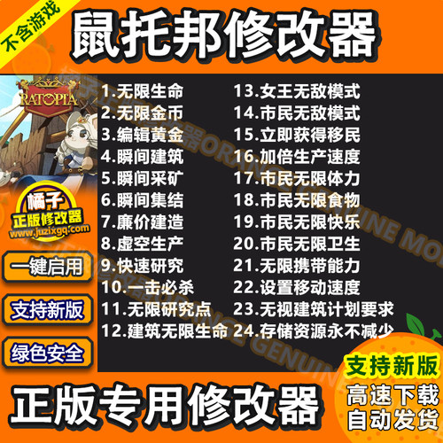 鼠托邦 Ratopia修改器 Steam正版辅助电脑科技工具金币 不含游戏
