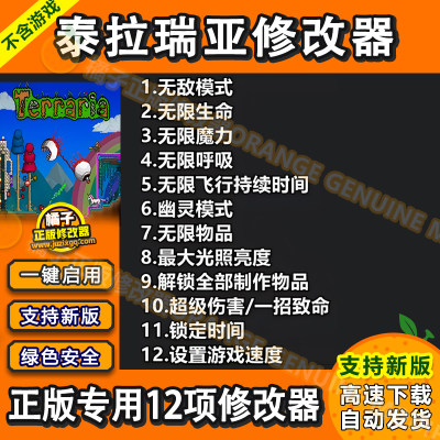 泰拉瑞亚辅助修改器 PC电脑Steam辅助科技工具无敌解锁制作物品