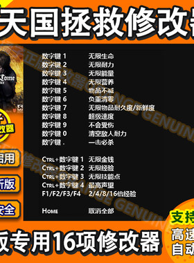 天国拯救修改器 正版steam epic辅助科技存档修改金钱经验工具