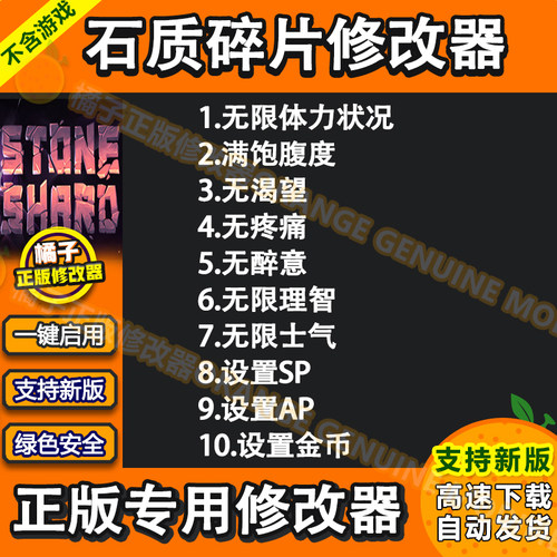 石质碎片修改器紫色晶石辅助StoneShard科技石质碎片辅助电脑单机