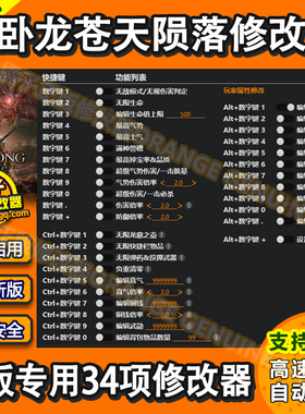 卧龙苍天陨落修改器 Steam正版辅助电脑科技工具Epic XGP不含游戏