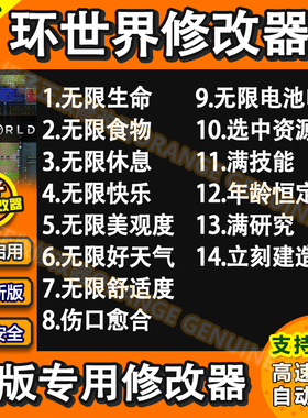 边缘环世界RimWorld正版steam修改器 辅助科技存档修改生命技能